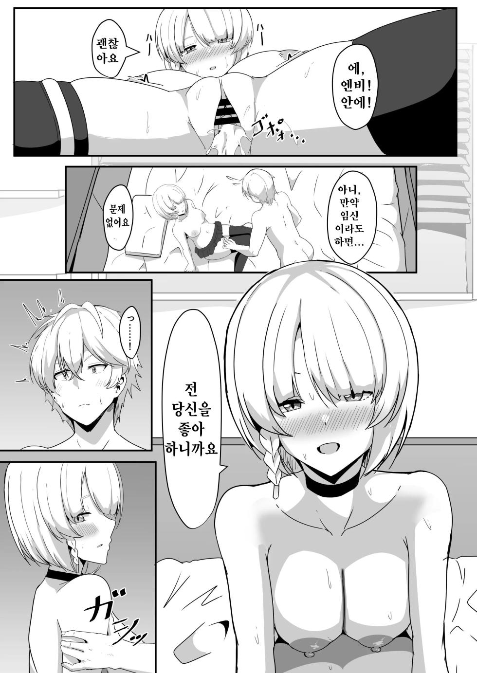 [Crazy Brain Pulse (Aizawa Uji)] Anby to Icha Love Suru Hon (Zenless Zone Zero) [Korean] [Digital] - Page 27