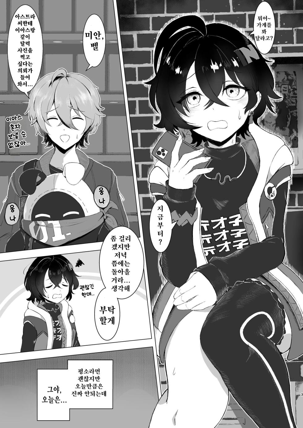 [Miyabi Mochi Kobo (Ajiro Miyabi)] Koi wa Sensou! Ecchi Ecchi Miseban Sakusen (Zenresu Zone Zero) [Korean] [Digital] - Page 2