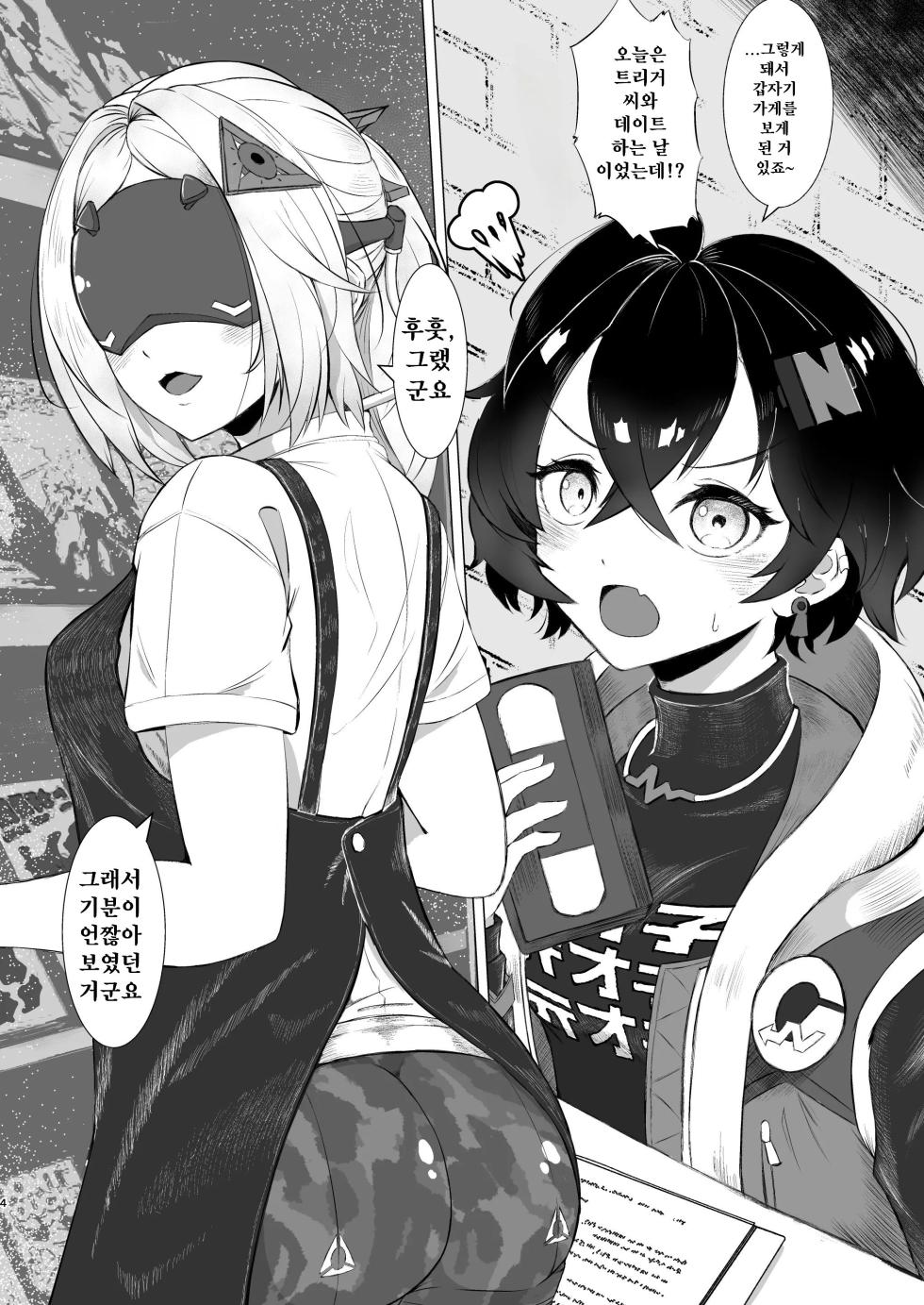 [Miyabi Mochi Kobo (Ajiro Miyabi)] Koi wa Sensou! Ecchi Ecchi Miseban Sakusen (Zenresu Zone Zero) [Korean] [Digital] - Page 3
