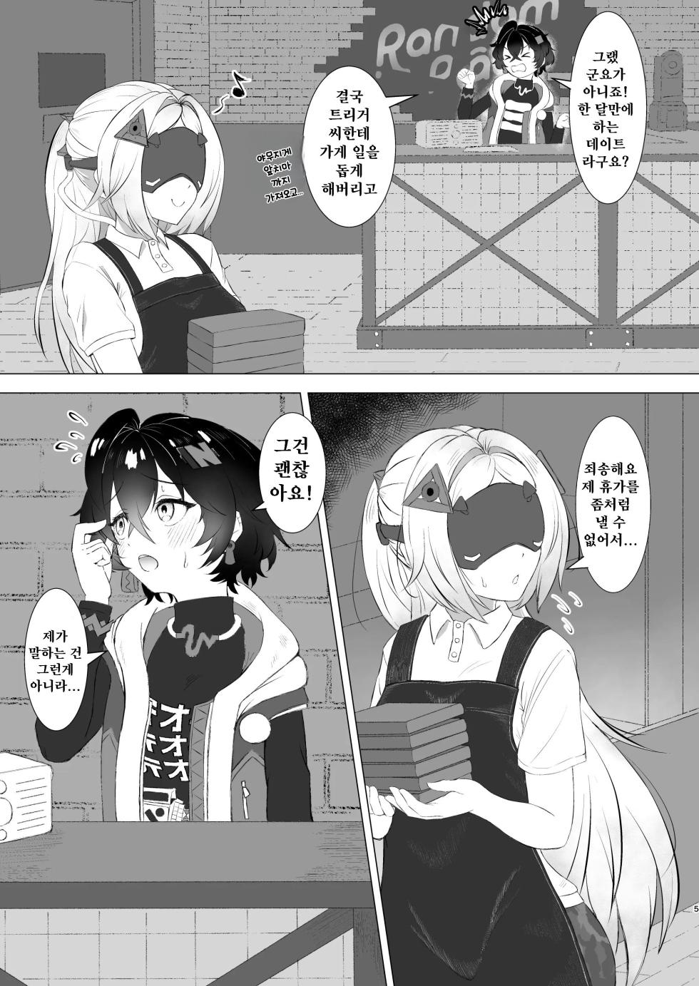 [Miyabi Mochi Kobo (Ajiro Miyabi)] Koi wa Sensou! Ecchi Ecchi Miseban Sakusen (Zenresu Zone Zero) [Korean] [Digital] - Page 4