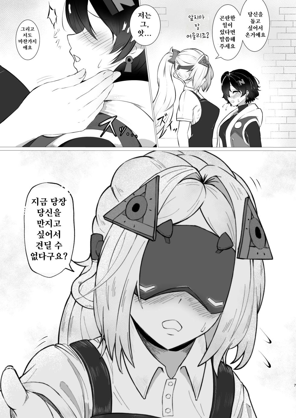 [Miyabi Mochi Kobo (Ajiro Miyabi)] Koi wa Sensou! Ecchi Ecchi Miseban Sakusen (Zenresu Zone Zero) [Korean] [Digital] - Page 6
