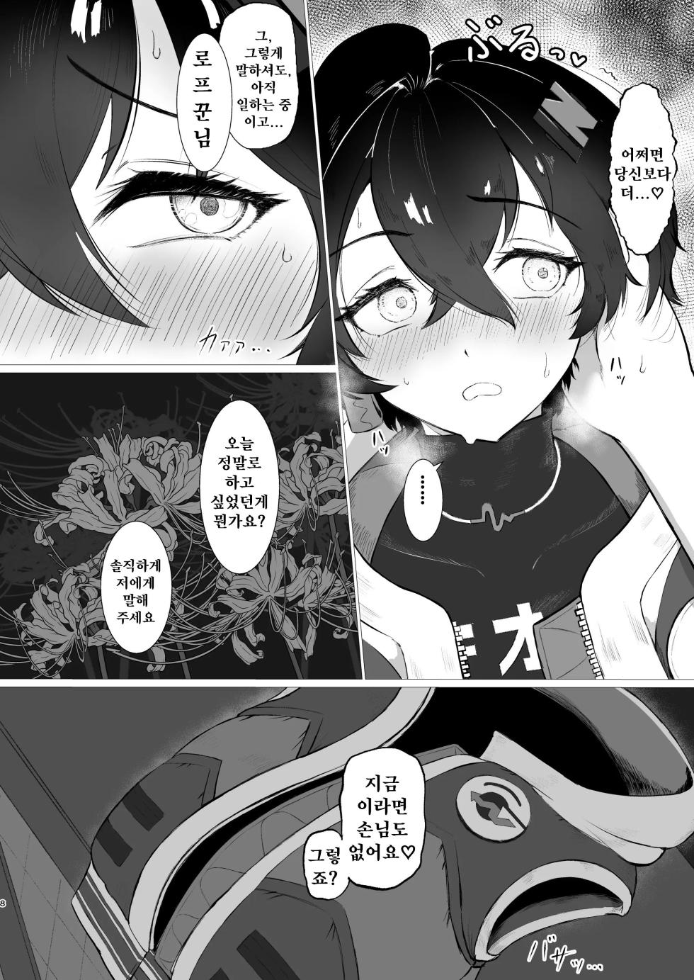 [Miyabi Mochi Kobo (Ajiro Miyabi)] Koi wa Sensou! Ecchi Ecchi Miseban Sakusen (Zenresu Zone Zero) [Korean] [Digital] - Page 7