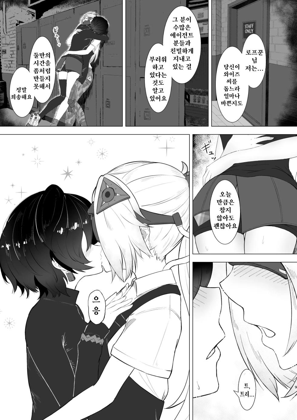 [Miyabi Mochi Kobo (Ajiro Miyabi)] Koi wa Sensou! Ecchi Ecchi Miseban Sakusen (Zenresu Zone Zero) [Korean] [Digital] - Page 8