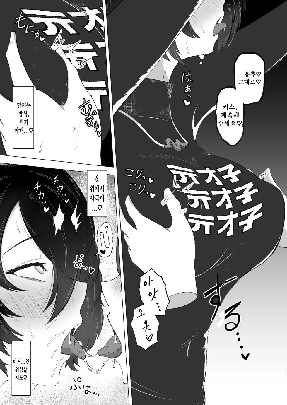 [Miyabi Mochi Kobo (Ajiro Miyabi)] Koi wa Sensou! Ecchi Ecchi Miseban Sakusen (Zenresu Zone Zero) [Korean] [Digital] - Page 10