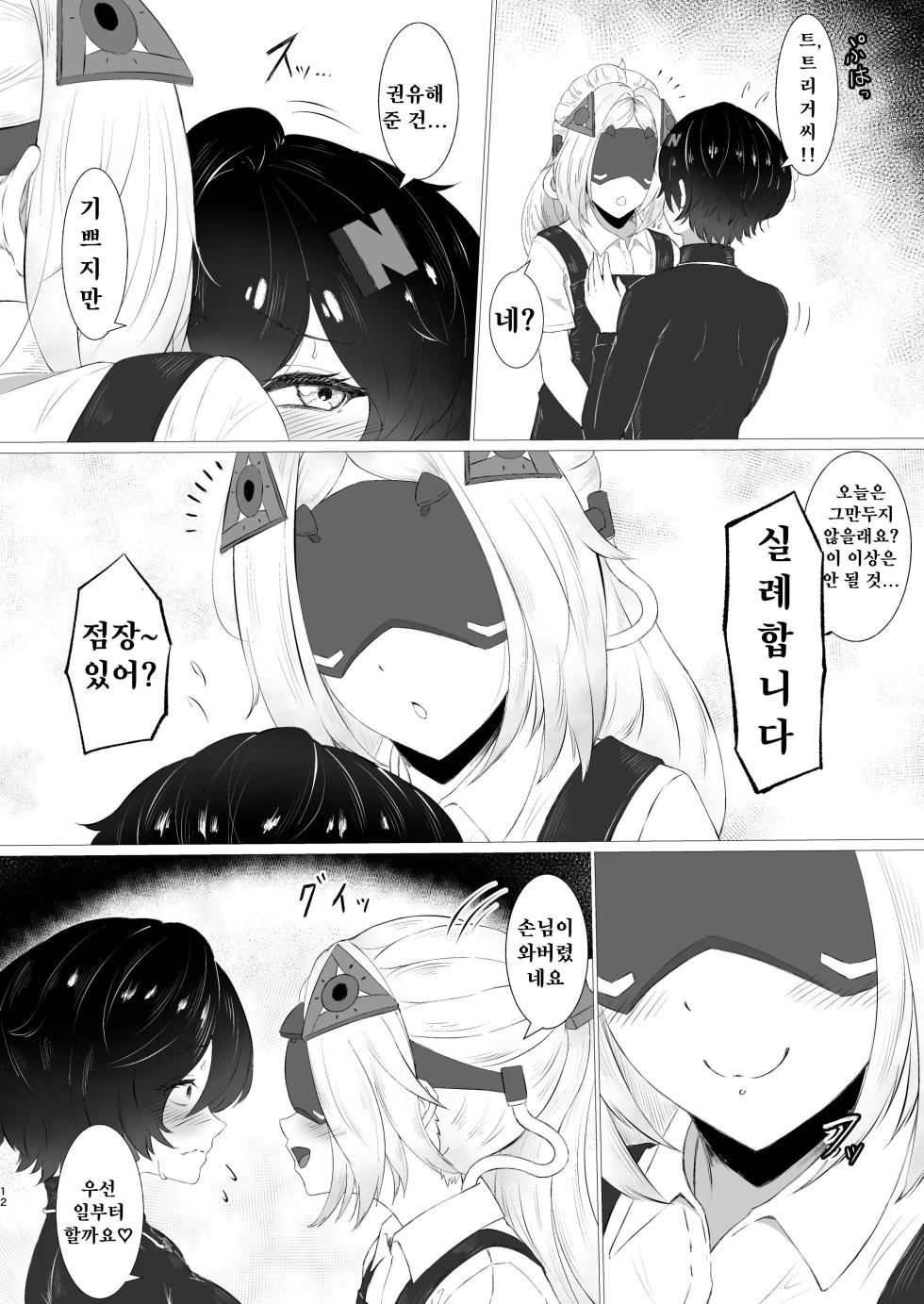 [Miyabi Mochi Kobo (Ajiro Miyabi)] Koi wa Sensou! Ecchi Ecchi Miseban Sakusen (Zenresu Zone Zero) [Korean] [Digital] - Page 11