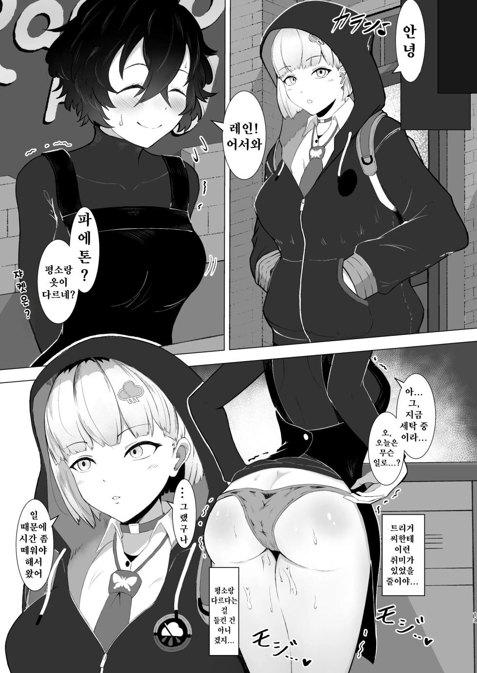 [Miyabi Mochi Kobo (Ajiro Miyabi)] Koi wa Sensou! Ecchi Ecchi Miseban Sakusen (Zenresu Zone Zero) [Korean] [Digital] - Page 12