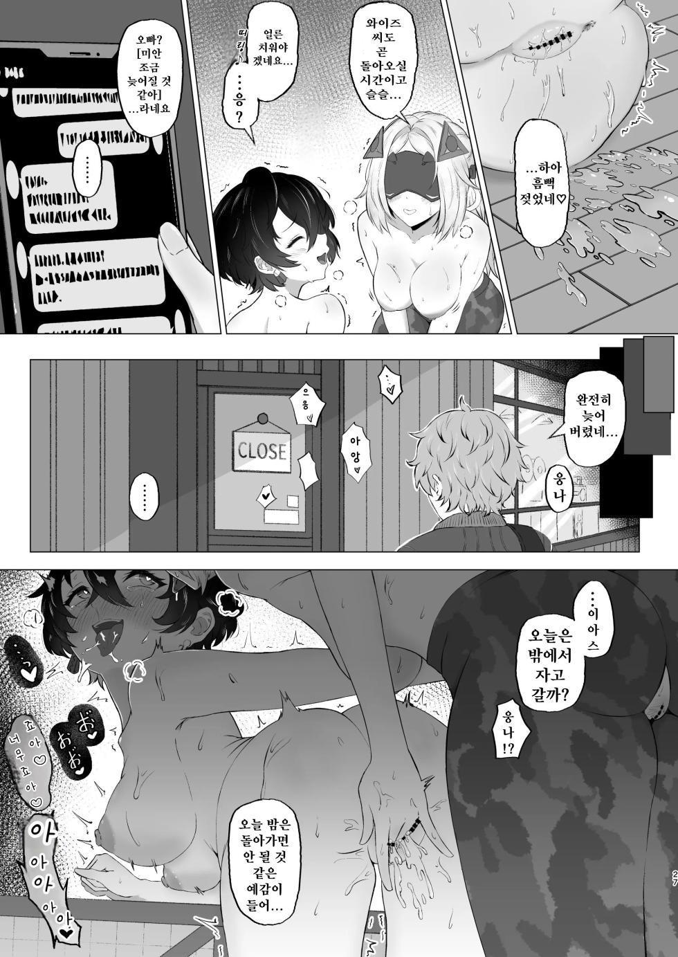 [Miyabi Mochi Kobo (Ajiro Miyabi)] Koi wa Sensou! Ecchi Ecchi Miseban Sakusen (Zenresu Zone Zero) [Korean] [Digital] - Page 26