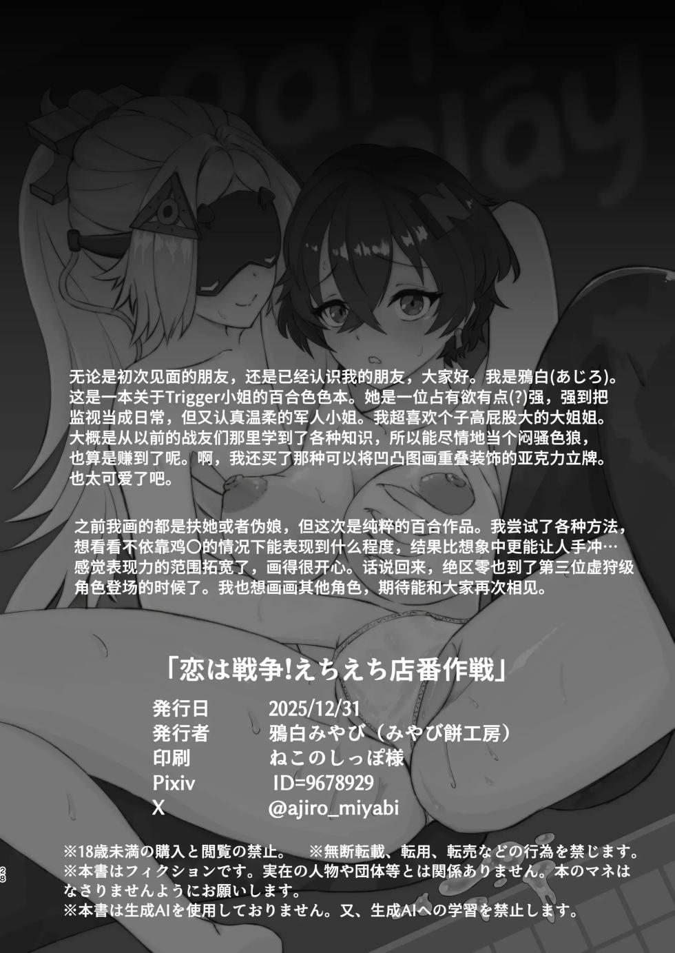 [Miyabi Mochi Kobo (Ajiro Miyabi)] Koi wa Sensou! Ecchi Ecchi Miseban Sakusen (Zenresu Zone Zero) [Korean] [Digital] - Page 27
