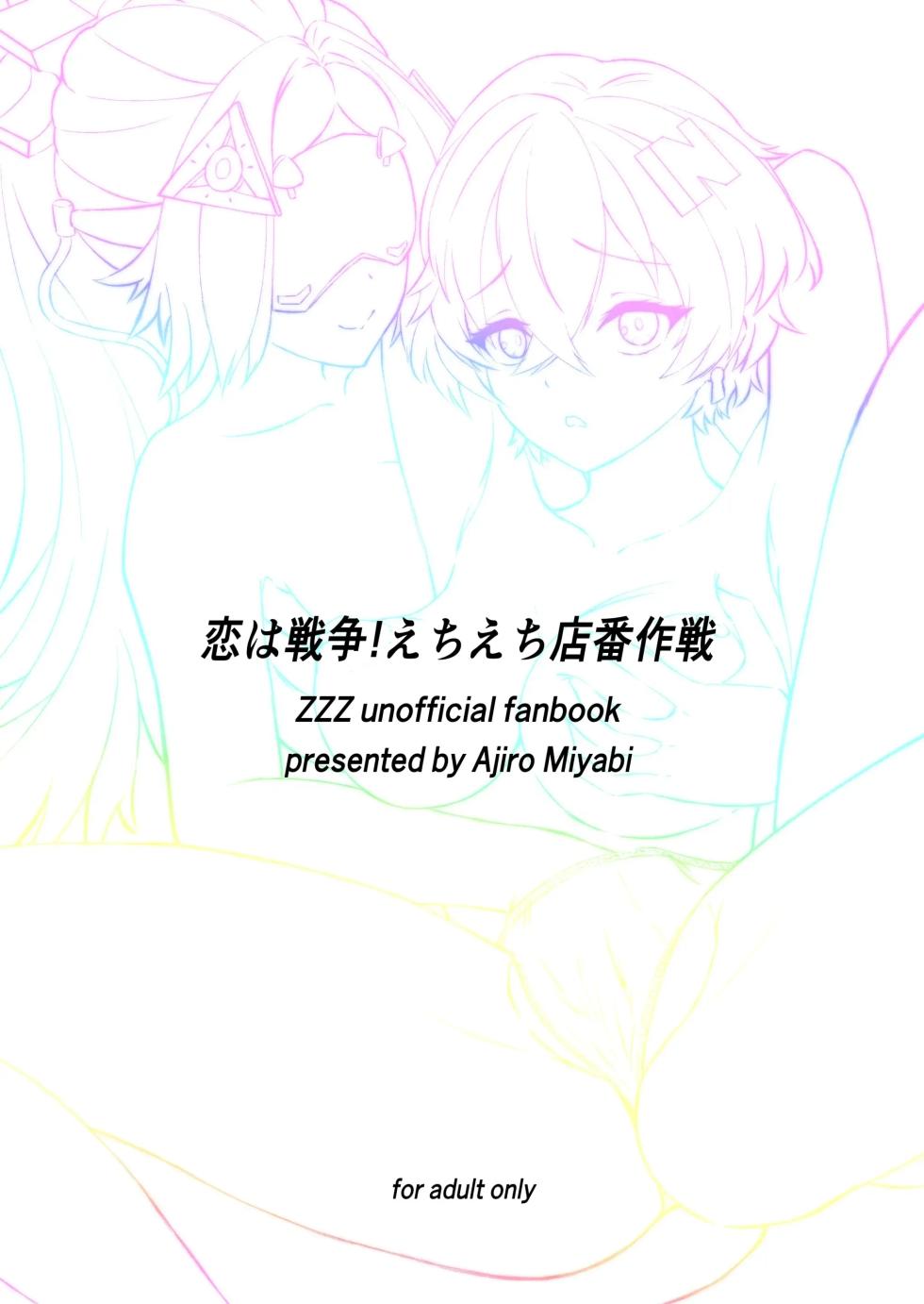 [Miyabi Mochi Kobo (Ajiro Miyabi)] Koi wa Sensou! Ecchi Ecchi Miseban Sakusen (Zenresu Zone Zero) [Korean] [Digital] - Page 28