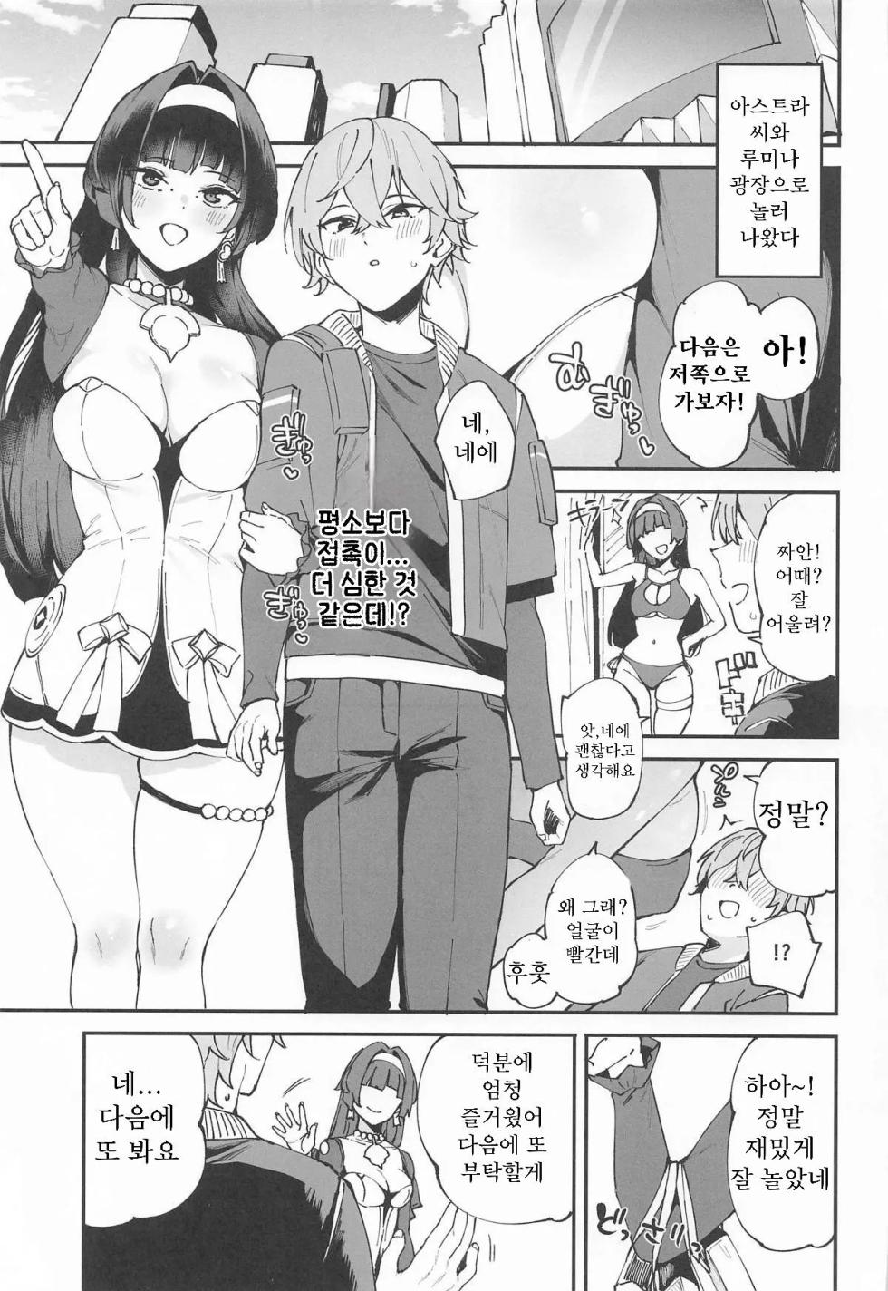 (C107) [Garimpeiro (Mame Denkyuu)] Astra-san to Ikinuki | 아스트라 씨와 숨 돌리기 (Zenless Zone Zero) [Korean] - Page 2