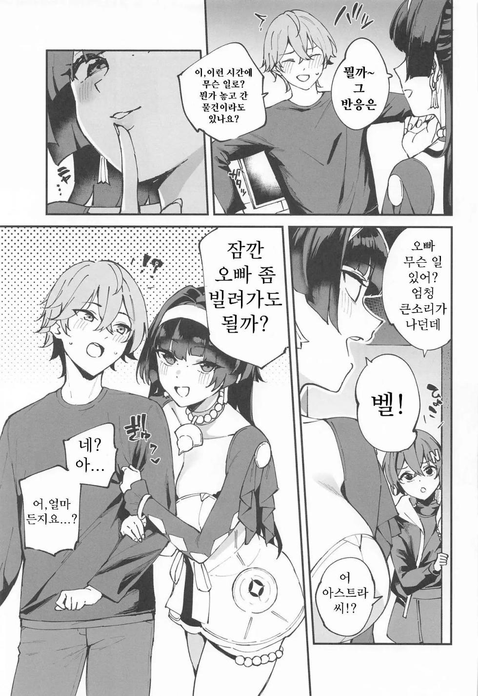 (C107) [Garimpeiro (Mame Denkyuu)] Astra-san to Ikinuki | 아스트라 씨와 숨 돌리기 (Zenless Zone Zero) [Korean] - Page 4