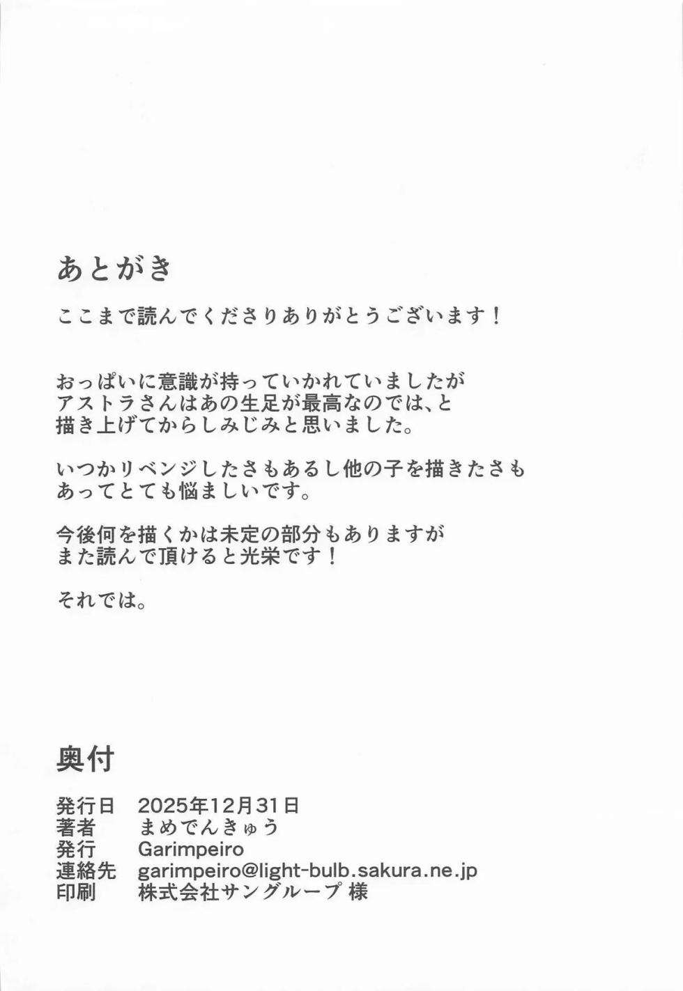 (C107) [Garimpeiro (Mame Denkyuu)] Astra-san to Ikinuki | 아스트라 씨와 숨 돌리기 (Zenless Zone Zero) [Korean] - Page 25