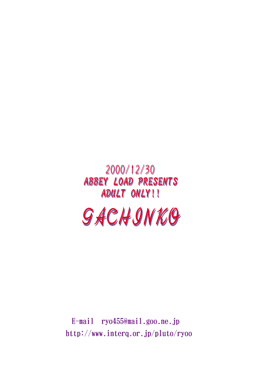 (C59) [Abbey Load (RYO)] Gachinko (Love Hina) - Page 24
