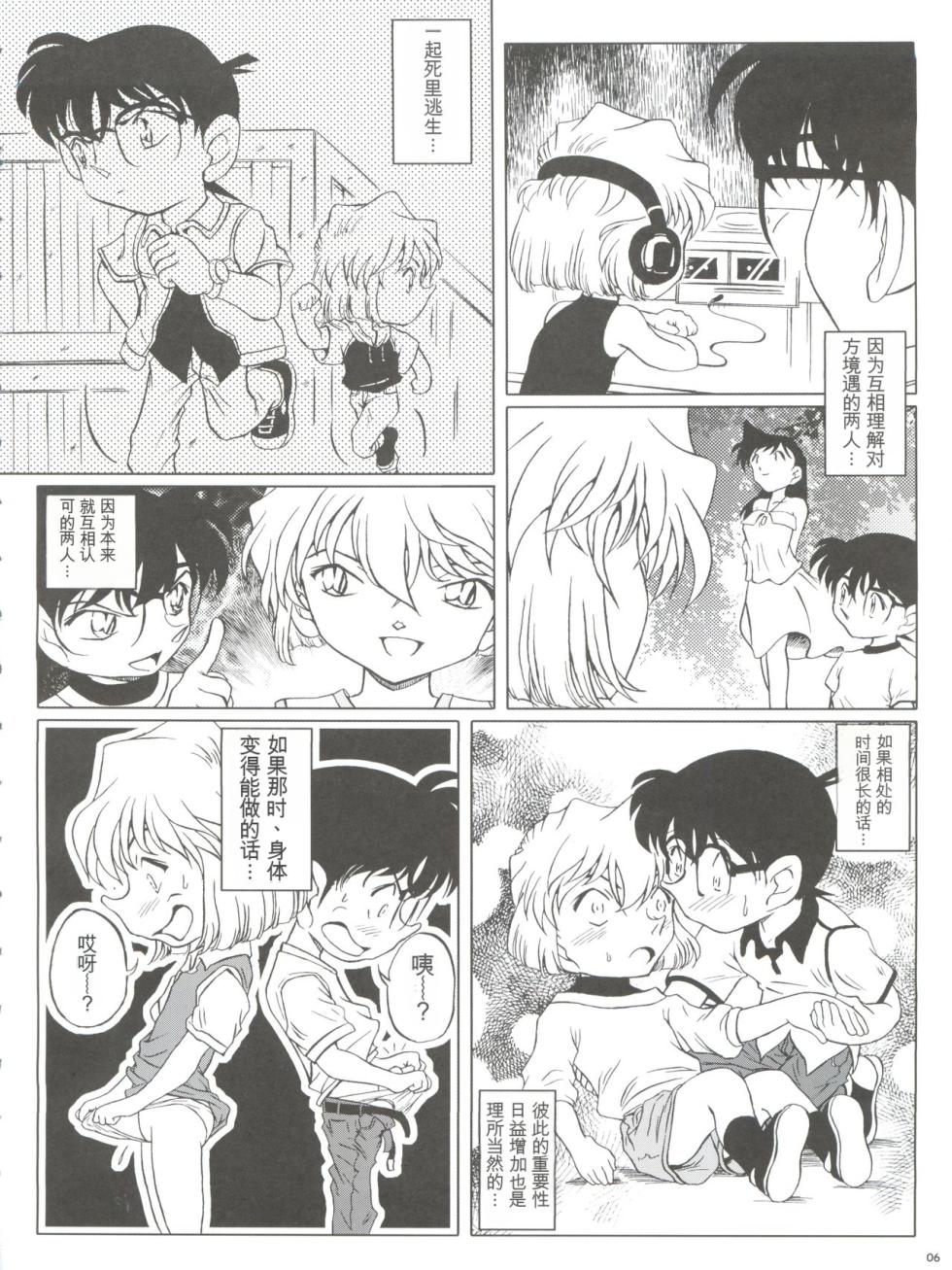 (CT4) [Studio Empty (Nishi)] Zoku Ai no Arashi Ai no Sanka (Detective Conan) [Chinese] - Page 6