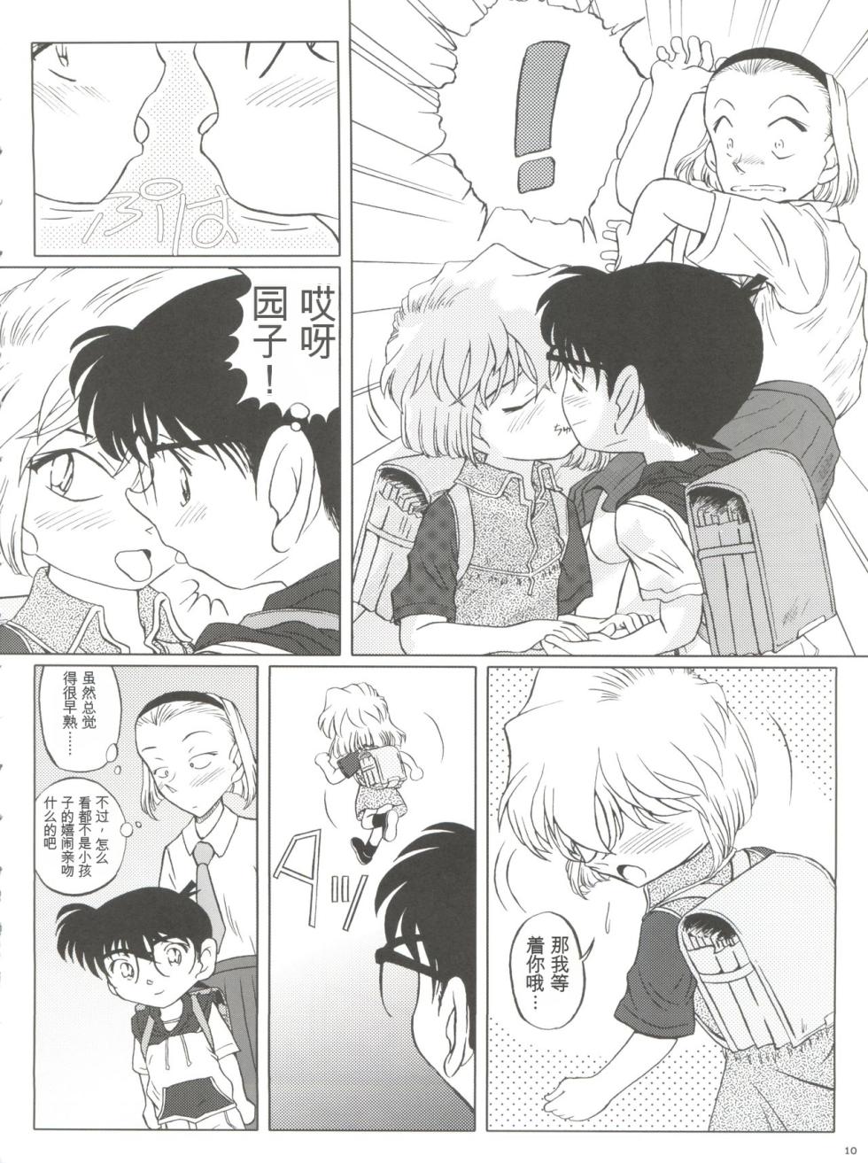 (CT4) [Studio Empty (Nishi)] Zoku Ai no Arashi Ai no Sanka (Detective Conan) [Chinese] - Page 10