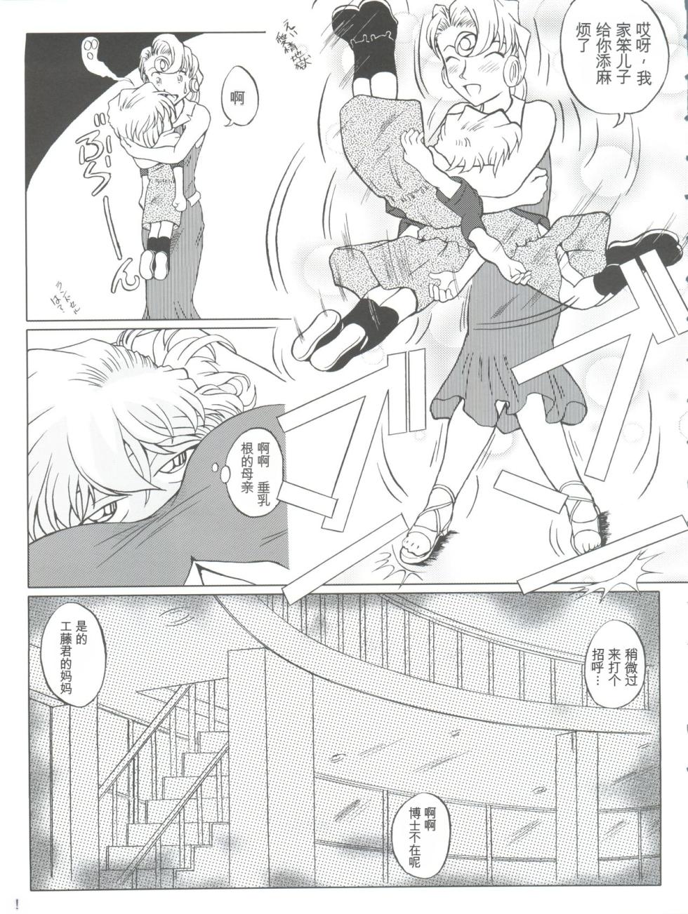 (CT4) [Studio Empty (Nishi)] Zoku Ai no Arashi Ai no Sanka (Detective Conan) [Chinese] - Page 13