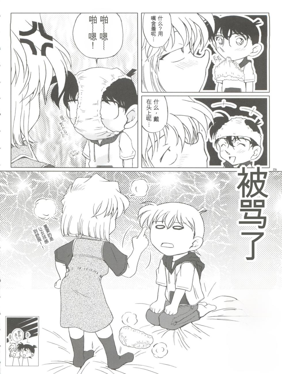 (CT4) [Studio Empty (Nishi)] Zoku Ai no Arashi Ai no Sanka (Detective Conan) [Chinese] - Page 26