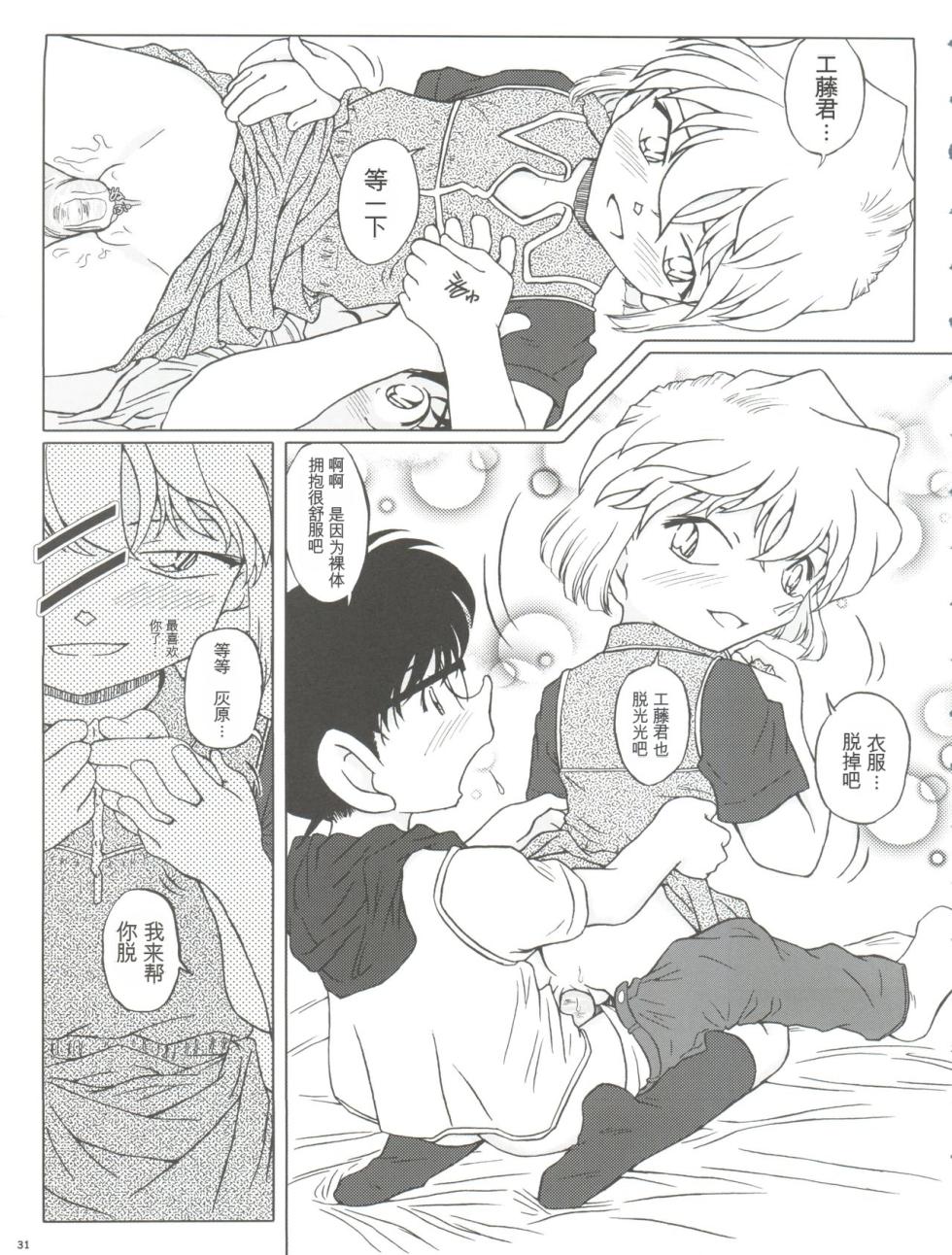 (CT4) [Studio Empty (Nishi)] Zoku Ai no Arashi Ai no Sanka (Detective Conan) [Chinese] - Page 31