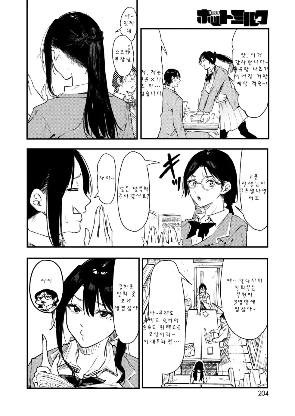 [Onapan] ギャル先輩 同人を知る [Korean] - Page 2