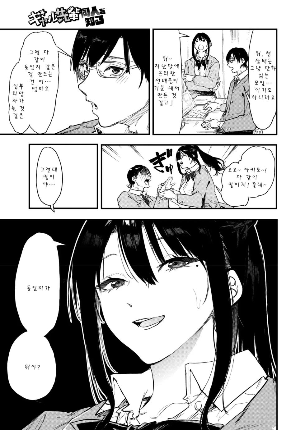 [Onapan] Gal Senpai Doujin o Shiru (COMIC HOTMILK 2026-02) [Korean] [Digital] - Page 3