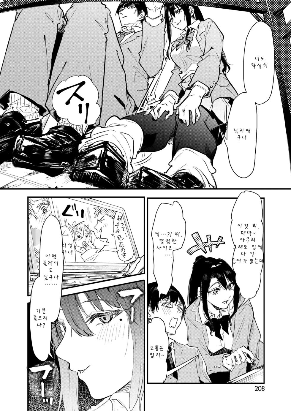 [Onapan] Gal Senpai Doujin o Shiru (COMIC HOTMILK 2026-02) [Korean] [Digital] - Page 6