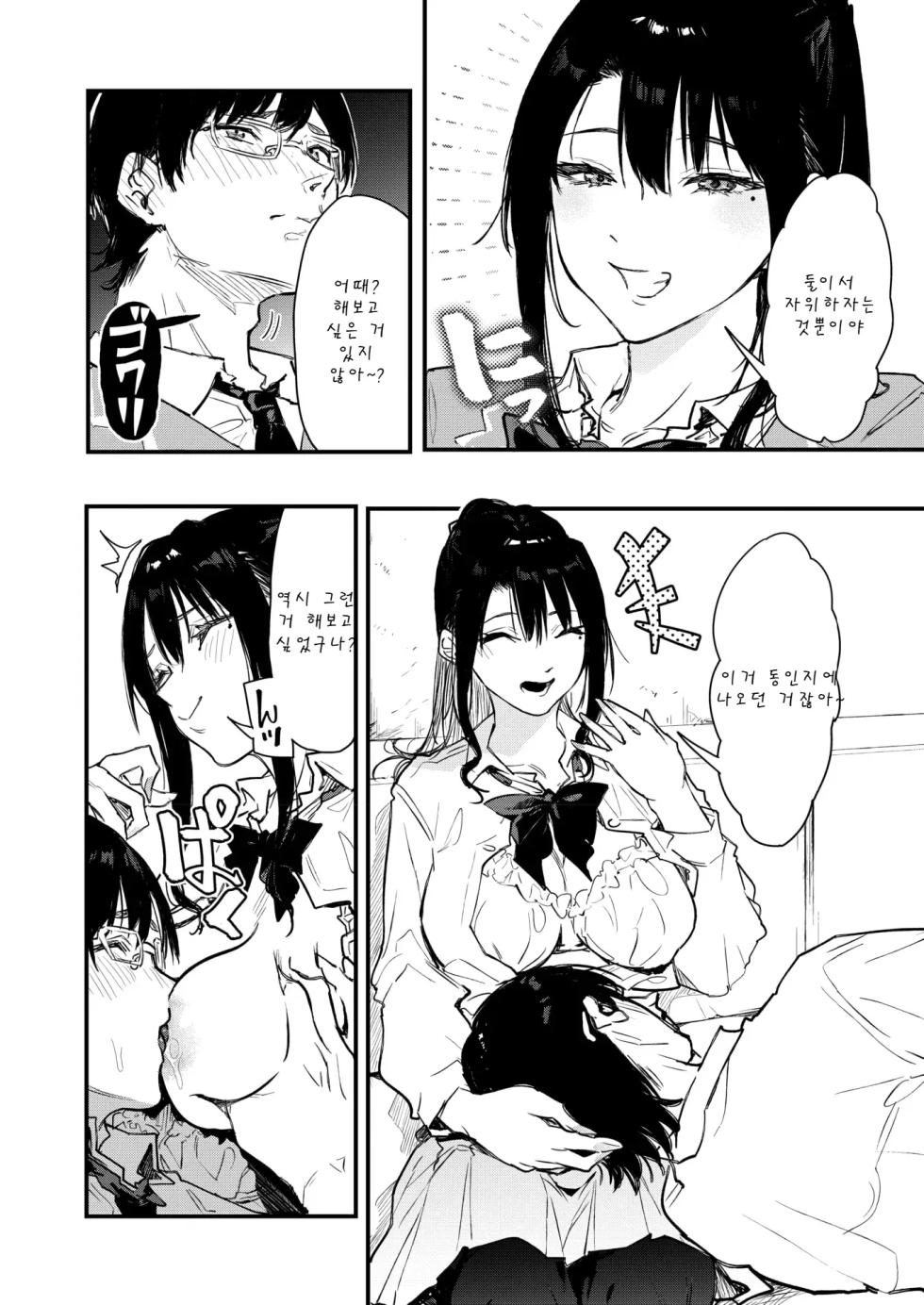 [Onapan] Gal Senpai Doujin o Shiru (COMIC HOTMILK 2026-02) [Korean] [Digital] - Page 10
