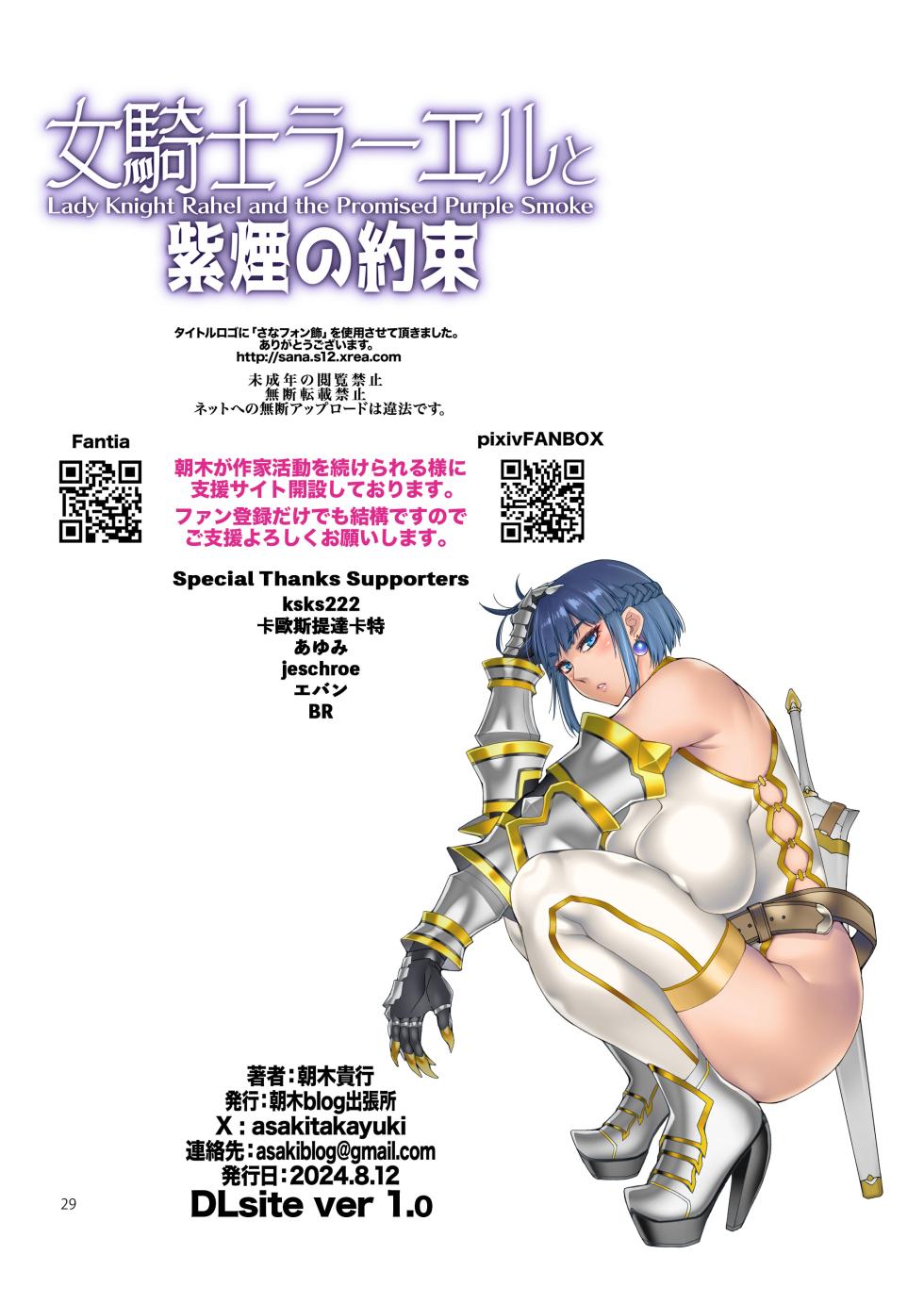 [Asaki Blog Branch Office (Asaki Takayuki)] Onna Kishi Rahel to Shien no Yakusoku - Lady Knight Rahel and the Promised Purple Smoke [English] [CT Scans] [Digital] - Page 28