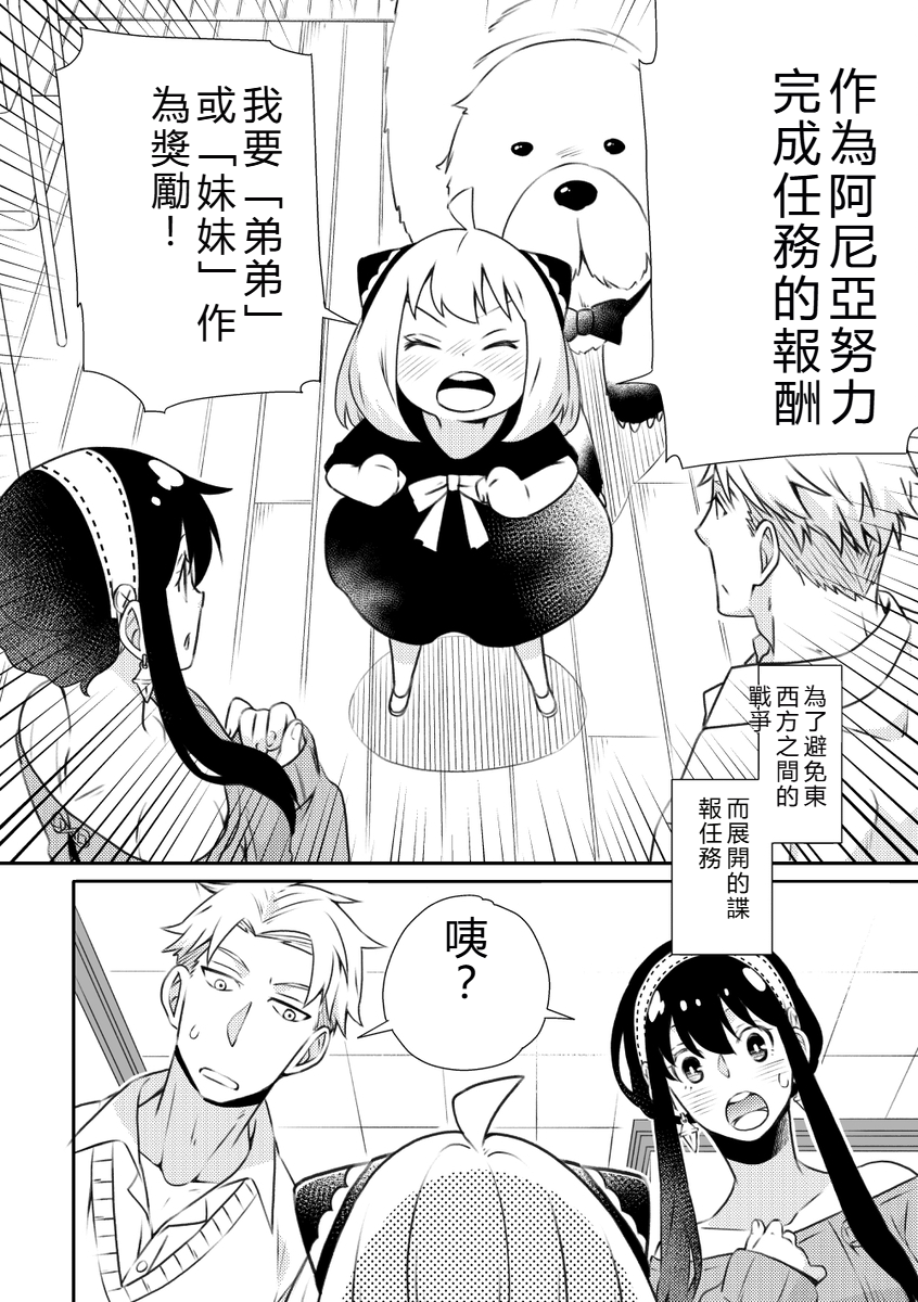 (C102) [Ichinichi Sanjou (Kamimiya)] Forger Fusai no Kozukuri Mission!!!!! (SPY x FAMILY) [Sample] - Page 3