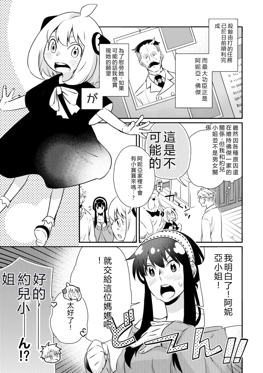(C102) [Ichinichi Sanjou (Kamimiya)] Forger Fusai no Kozukuri Mission!!!!! (SPY x FAMILY) [Sample] - Page 4