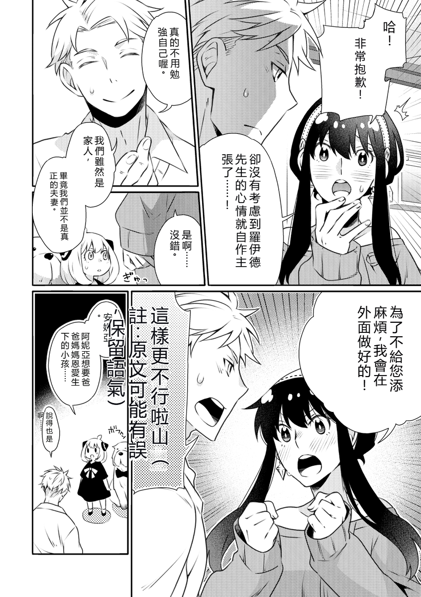 (C102) [Ichinichi Sanjou (Kamimiya)] Forger Fusai no Kozukuri Mission!!!!! (SPY x FAMILY) [Sample] - Page 5