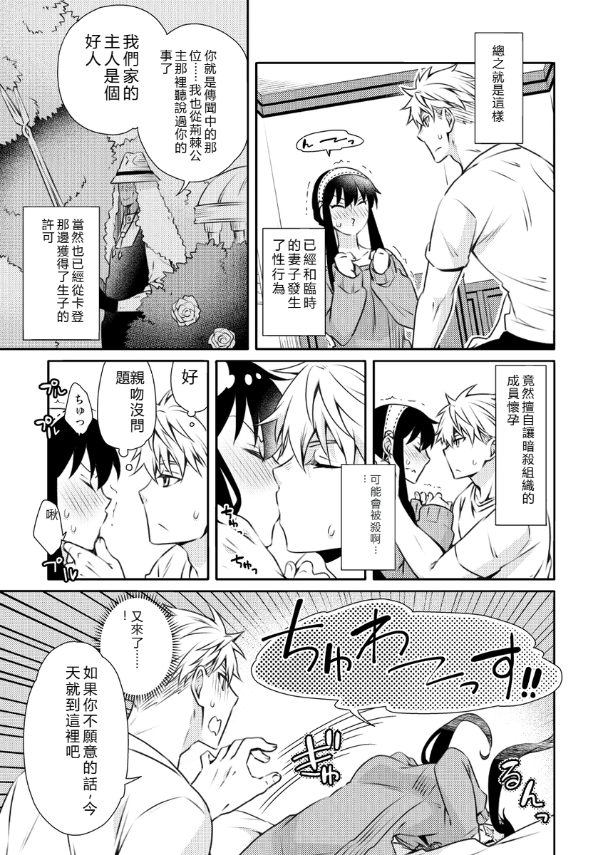 (C102) [Ichinichi Sanjou (Kamimiya)] Forger Fusai no Kozukuri Mission!!!!! (SPY x FAMILY) [Sample] - Page 6