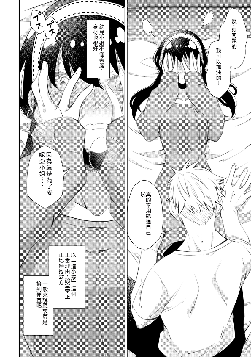 (C102) [Ichinichi Sanjou (Kamimiya)] Forger Fusai no Kozukuri Mission!!!!! (SPY x FAMILY) [Sample] - Page 7