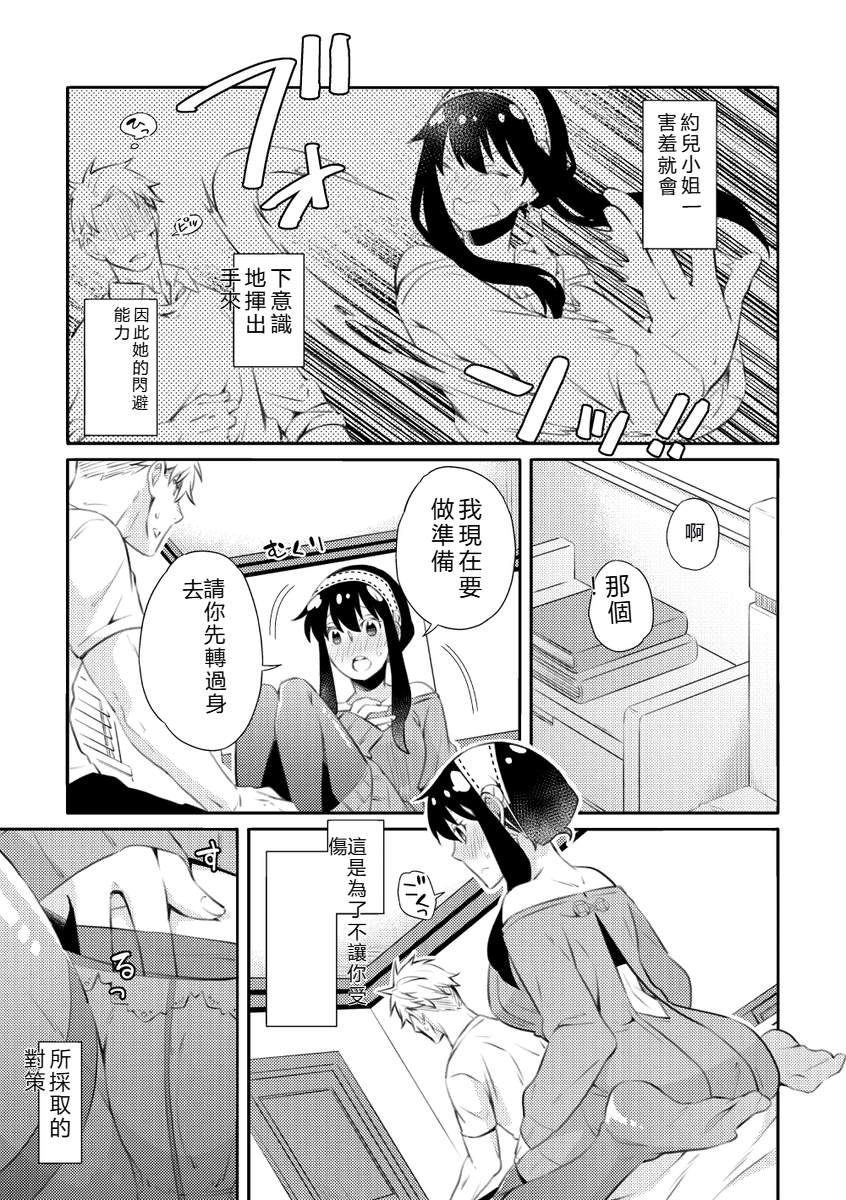 (C102) [Ichinichi Sanjou (Kamimiya)] Forger Fusai no Kozukuri Mission!!!!! (SPY x FAMILY) [Sample] - Page 8