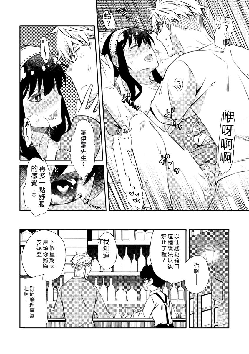 (C102) [Ichinichi Sanjou (Kamimiya)] Forger Fusai no Kozukuri Mission!!!!! (SPY x FAMILY) [Sample] - Page 14