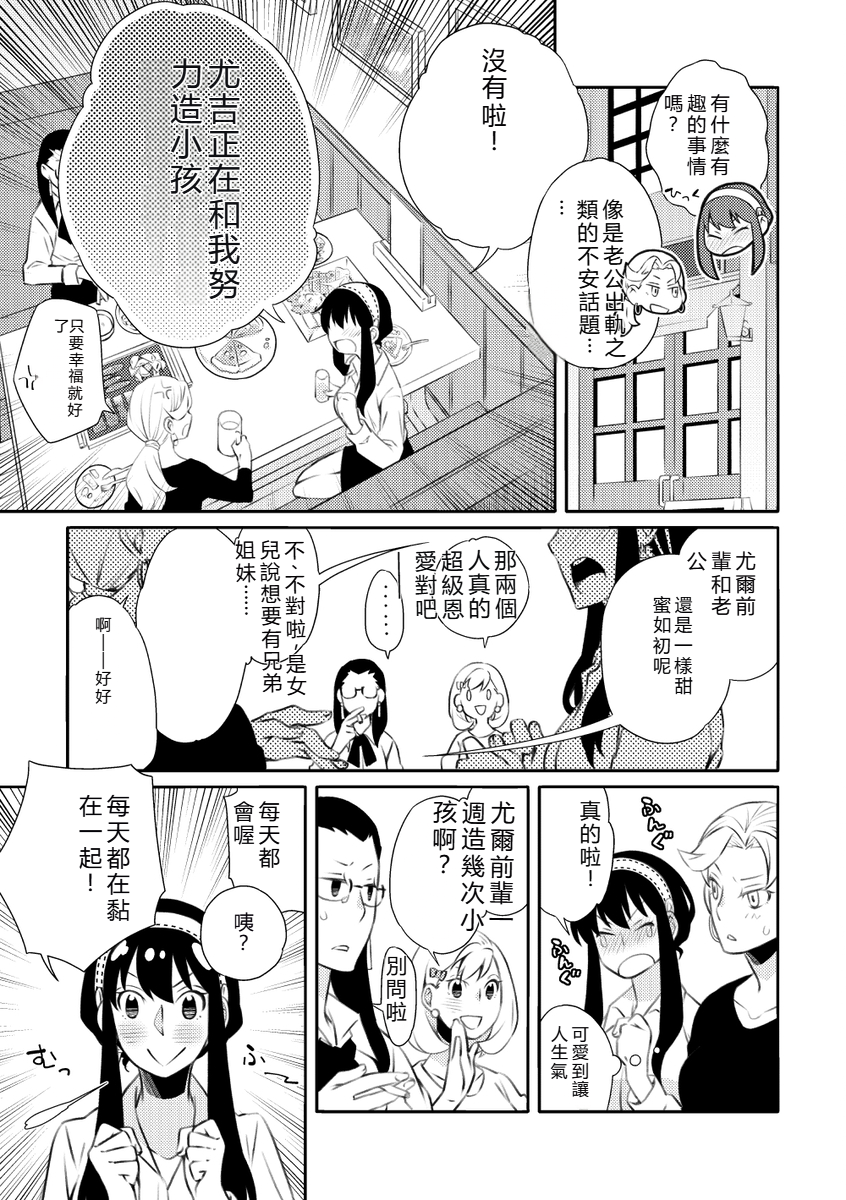 (C102) [Ichinichi Sanjou (Kamimiya)] Forger Fusai no Kozukuri Mission!!!!! (SPY x FAMILY) [Sample] - Page 16