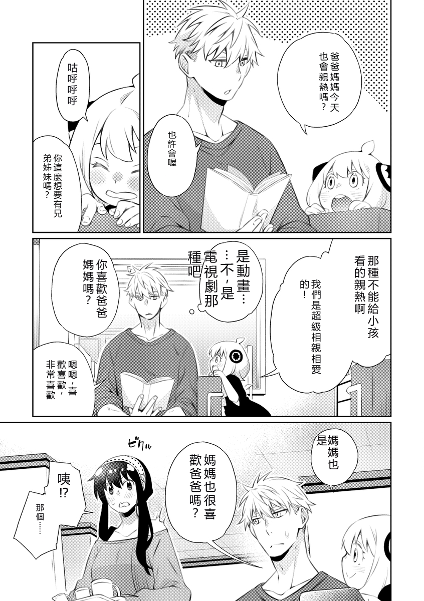 (C102) [Ichinichi Sanjou (Kamimiya)] Forger Fusai no Kozukuri Mission!!!!! (SPY x FAMILY) [Sample] - Page 21
