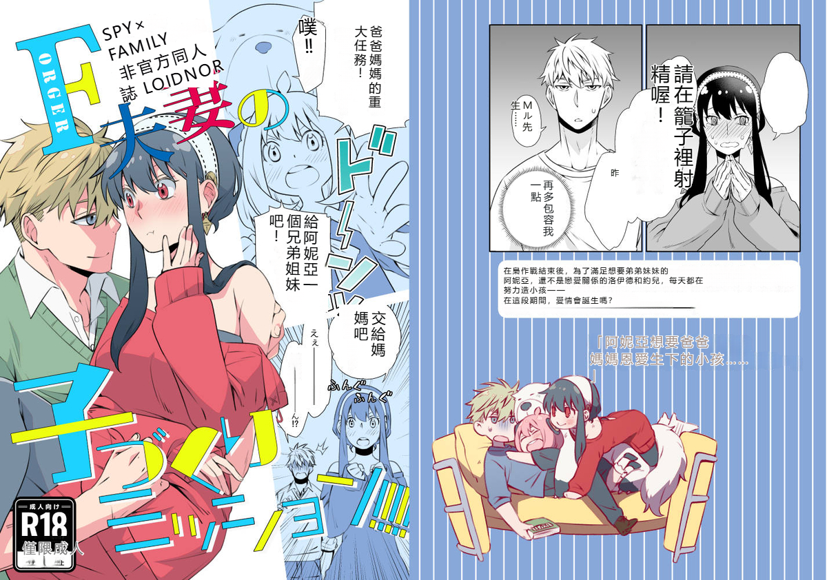 (C102) [Ichinichi Sanjou (Kamimiya)] Forger Fusai no Kozukuri Mission!!!!! (SPY x FAMILY) [Sample] - Page 26