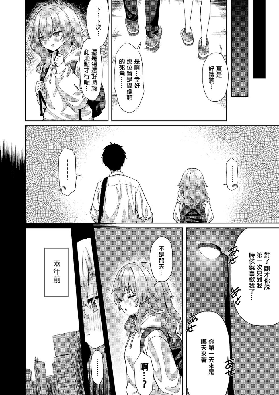 [ちぃずオレ]恋は読むものサカるもの - Page 32