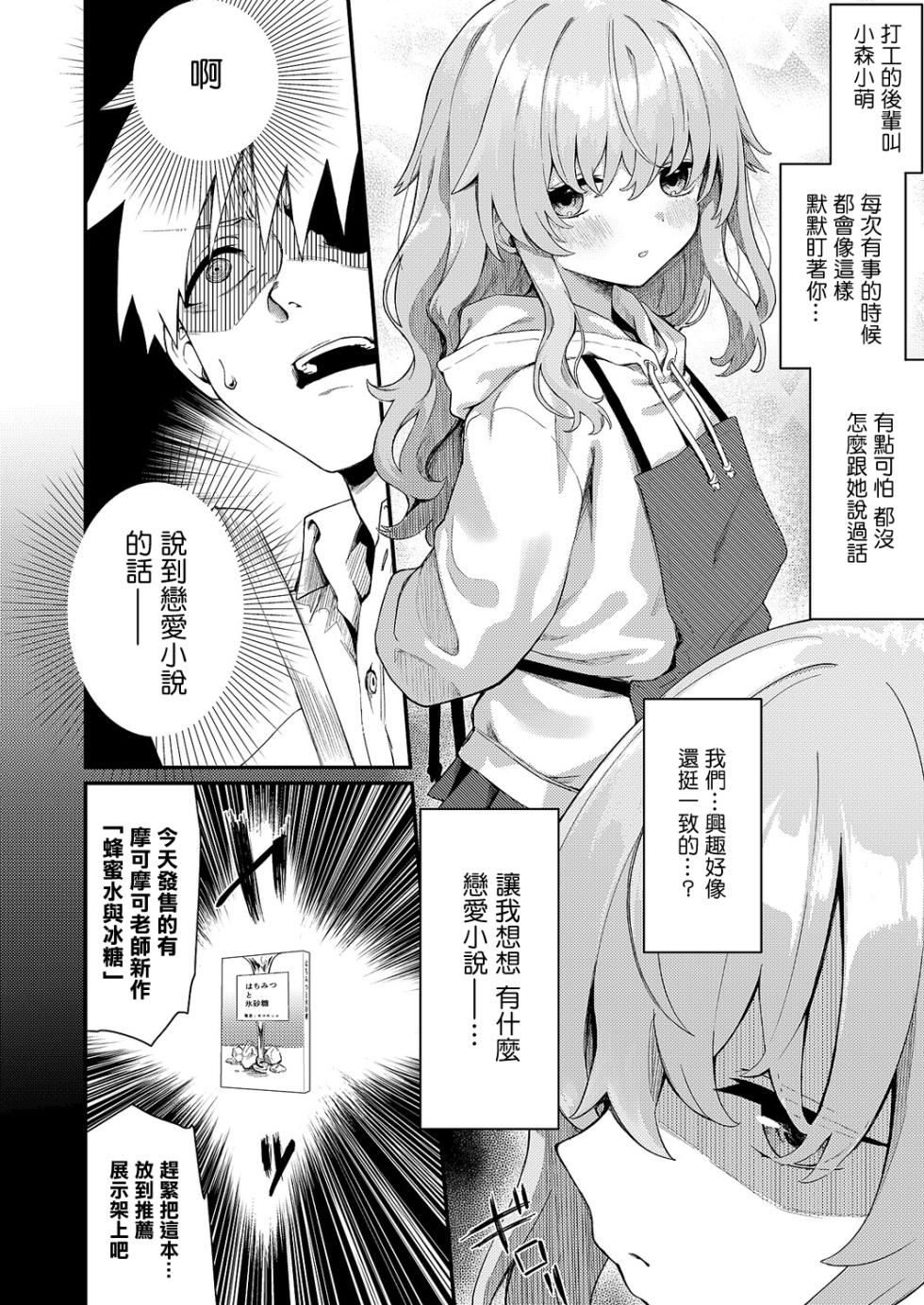 [ちぃずオレ]恋は読むものサカるもの - Page 4