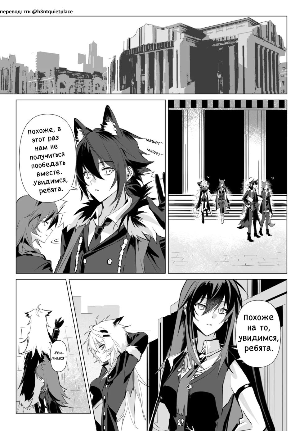 [Muko] To ignite a fire | Разжечь огонь (Arknights) [Русский] [Без цензуры] - Page 13