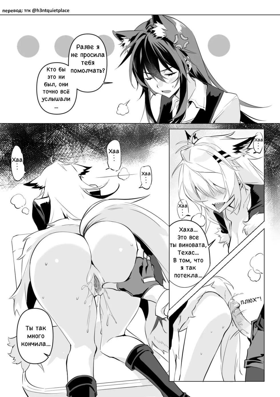 [Muko] To ignite a fire | Разжечь огонь (Arknights) [Русский] [Без цензуры] - Page 31