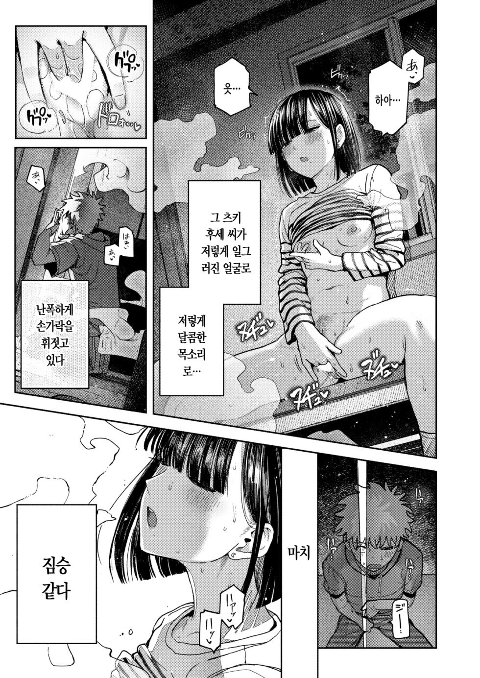 [Kurumaya Koudou] Kemono ni Nareru Yoru dake wa | 짐승이 될 수 있는 밤만큼은 (COMIC Kairakuten 2026-05) [Korean] [Digital] - Page 6