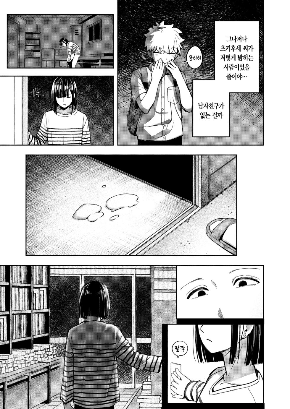 [Kurumaya Koudou] Kemono ni Nareru Yoru dake wa | 짐승이 될 수 있는 밤만큼은 (COMIC Kairakuten 2026-05) [Korean] [Digital] - Page 10