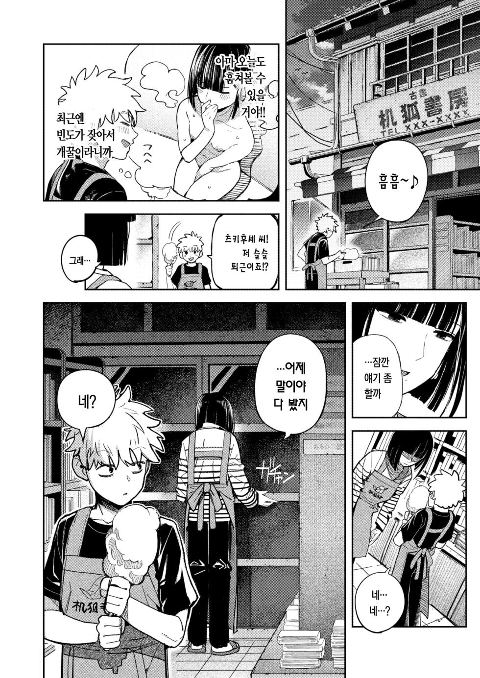 [Kurumaya Koudou] Kemono ni Nareru Yoru dake wa | 짐승이 될 수 있는 밤만큼은 (COMIC Kairakuten 2026-05) [Korean] [Digital] - Page 11