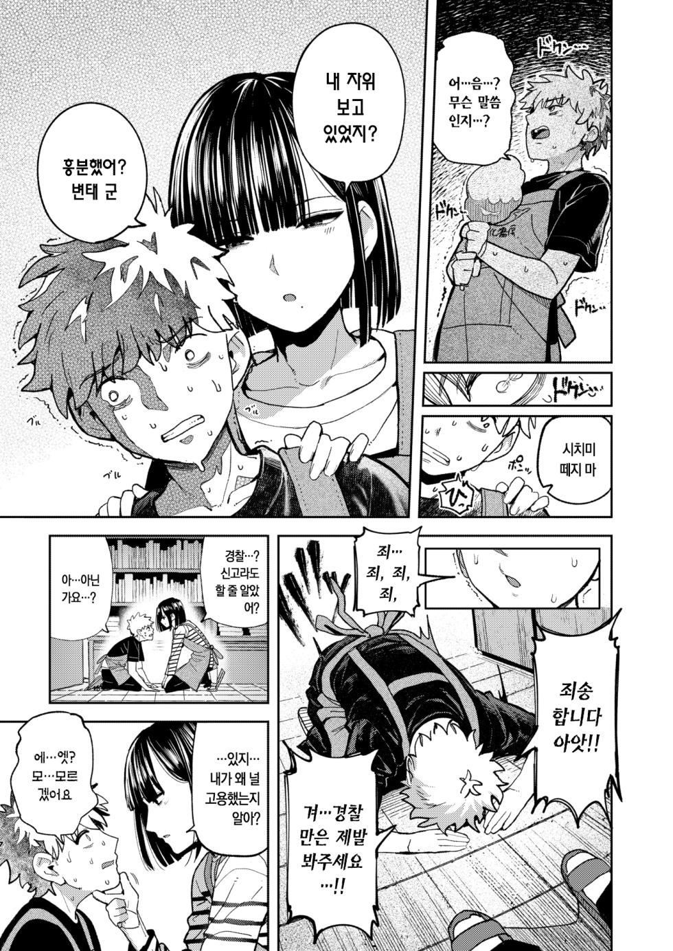 [Kurumaya Koudou] Kemono ni Nareru Yoru dake wa | 짐승이 될 수 있는 밤만큼은 (COMIC Kairakuten 2026-05) [Korean] [Digital] - Page 12