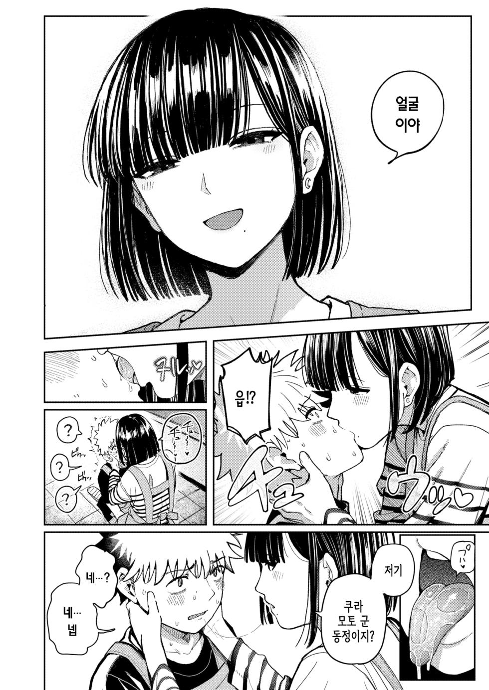 [Kurumaya Koudou] Kemono ni Nareru Yoru dake wa | 짐승이 될 수 있는 밤만큼은 (COMIC Kairakuten 2026-05) [Korean] [Digital] - Page 13