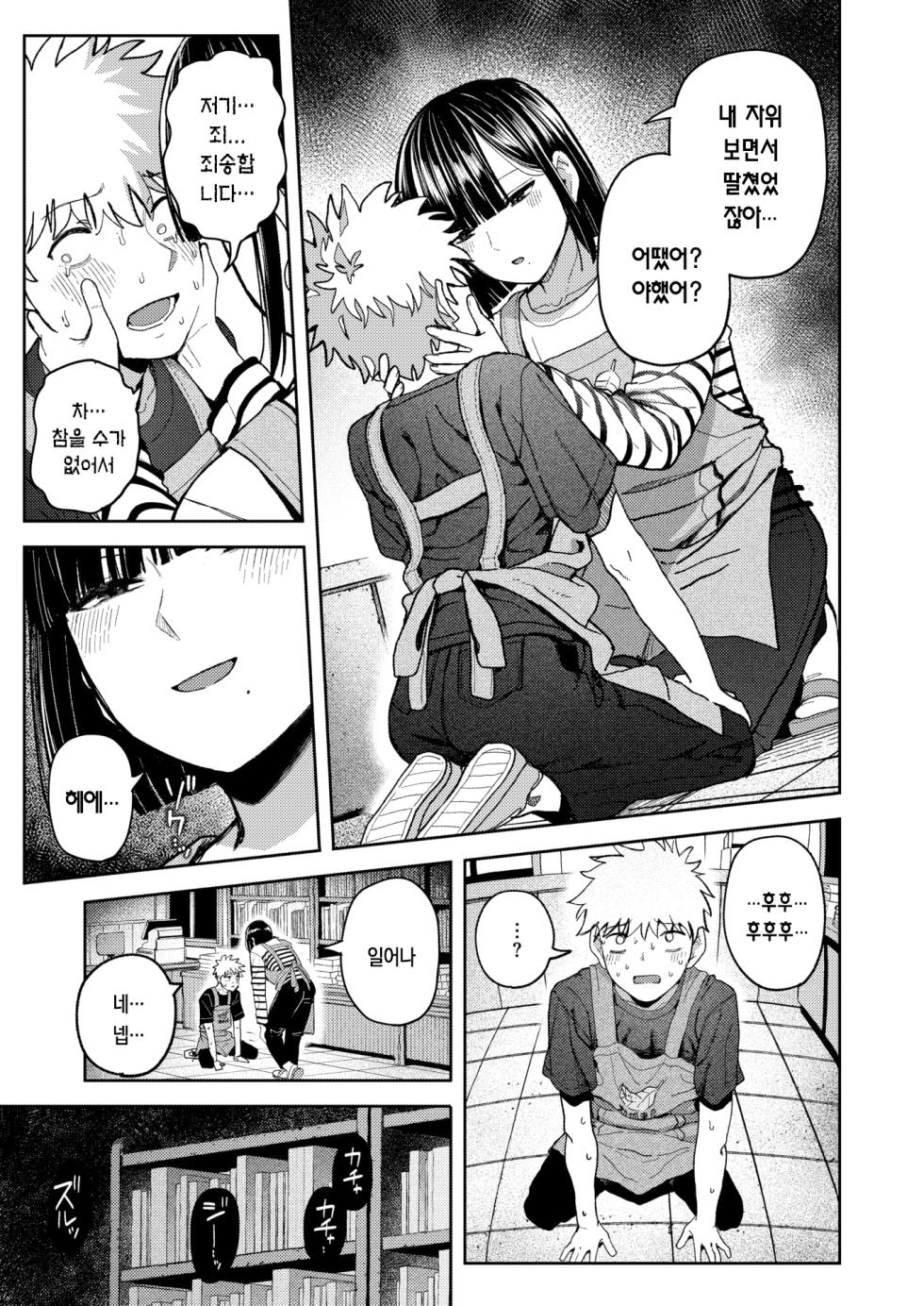 [Kurumaya Koudou] Kemono ni Nareru Yoru dake wa | 짐승이 될 수 있는 밤만큼은 (COMIC Kairakuten 2026-05) [Korean] [Digital] - Page 14