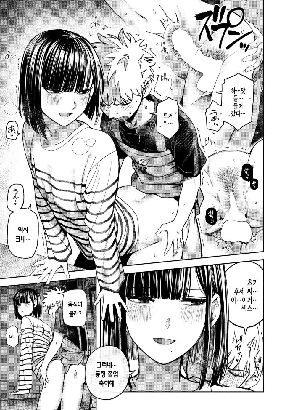 [Kurumaya Koudou] Kemono ni Nareru Yoru dake wa | 짐승이 될 수 있는 밤만큼은 (COMIC Kairakuten 2026-05) [Korean] [Digital] - Page 18