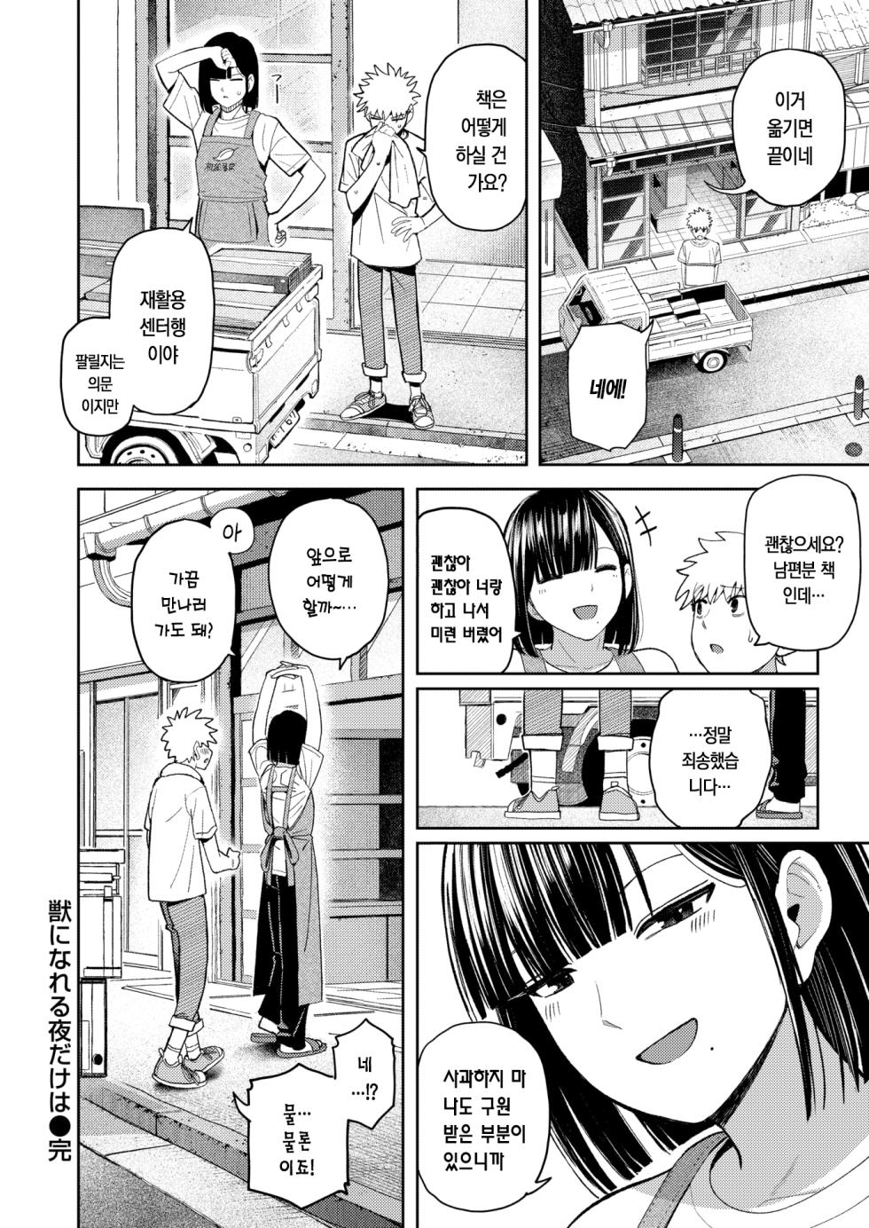 [Kurumaya Koudou] Kemono ni Nareru Yoru dake wa | 짐승이 될 수 있는 밤만큼은 (COMIC Kairakuten 2026-05) [Korean] [Digital] - Page 27