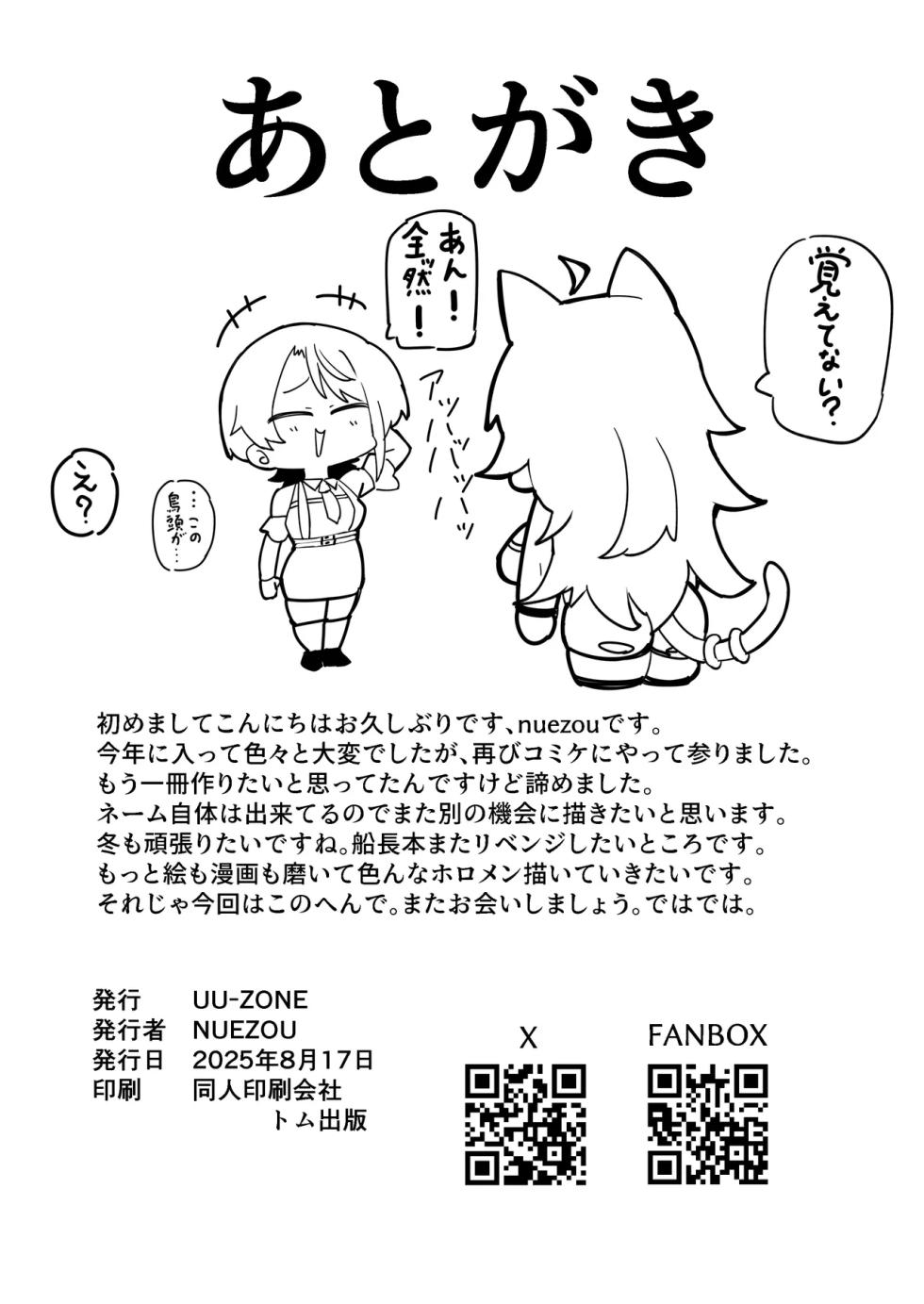 [UU-ZONE (NUEZOU)] SOFS (Oozora Subaru, Nekomata Okayu) [Digital] [English] [Aishi21] [Decensored] - Page 34